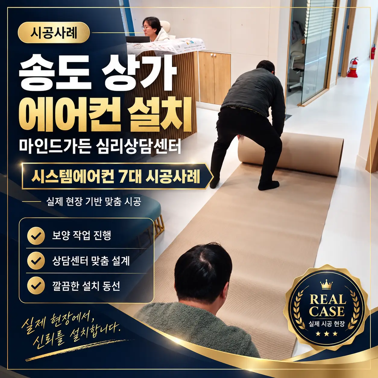 상업용 냉난방기 천장형 7대 시공사례