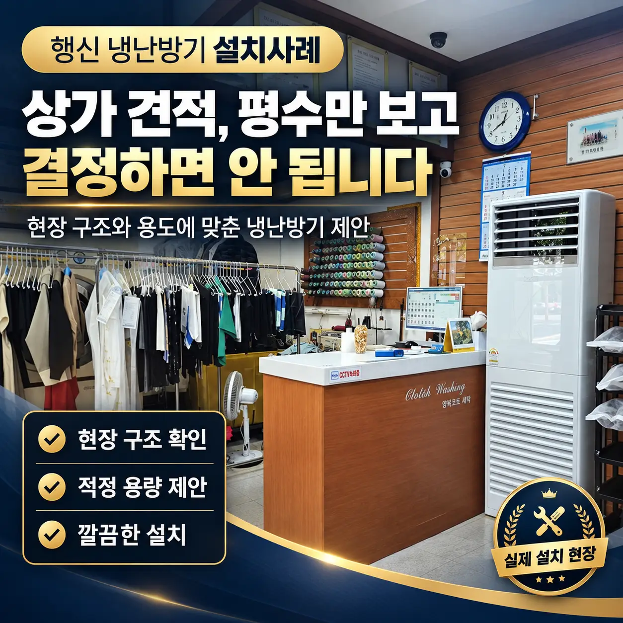행신 냉난방기설치 견적상가는 평수만 보고 결정하면 안 됩니다 