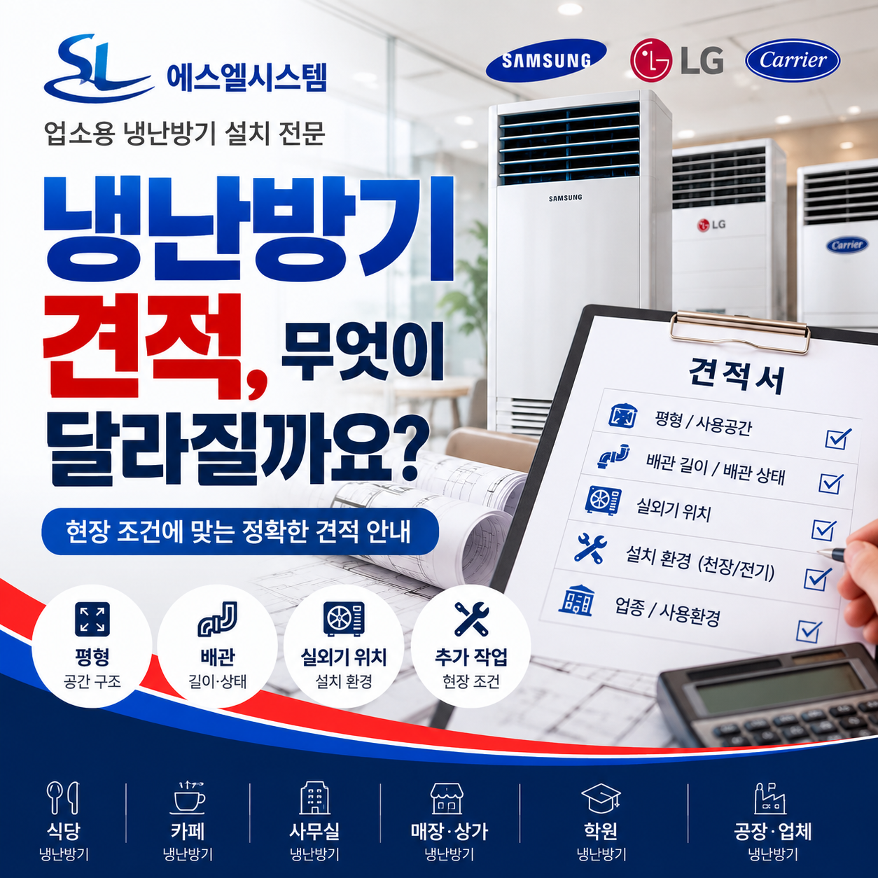 일산 냉난방기 가격 및 견적 안내