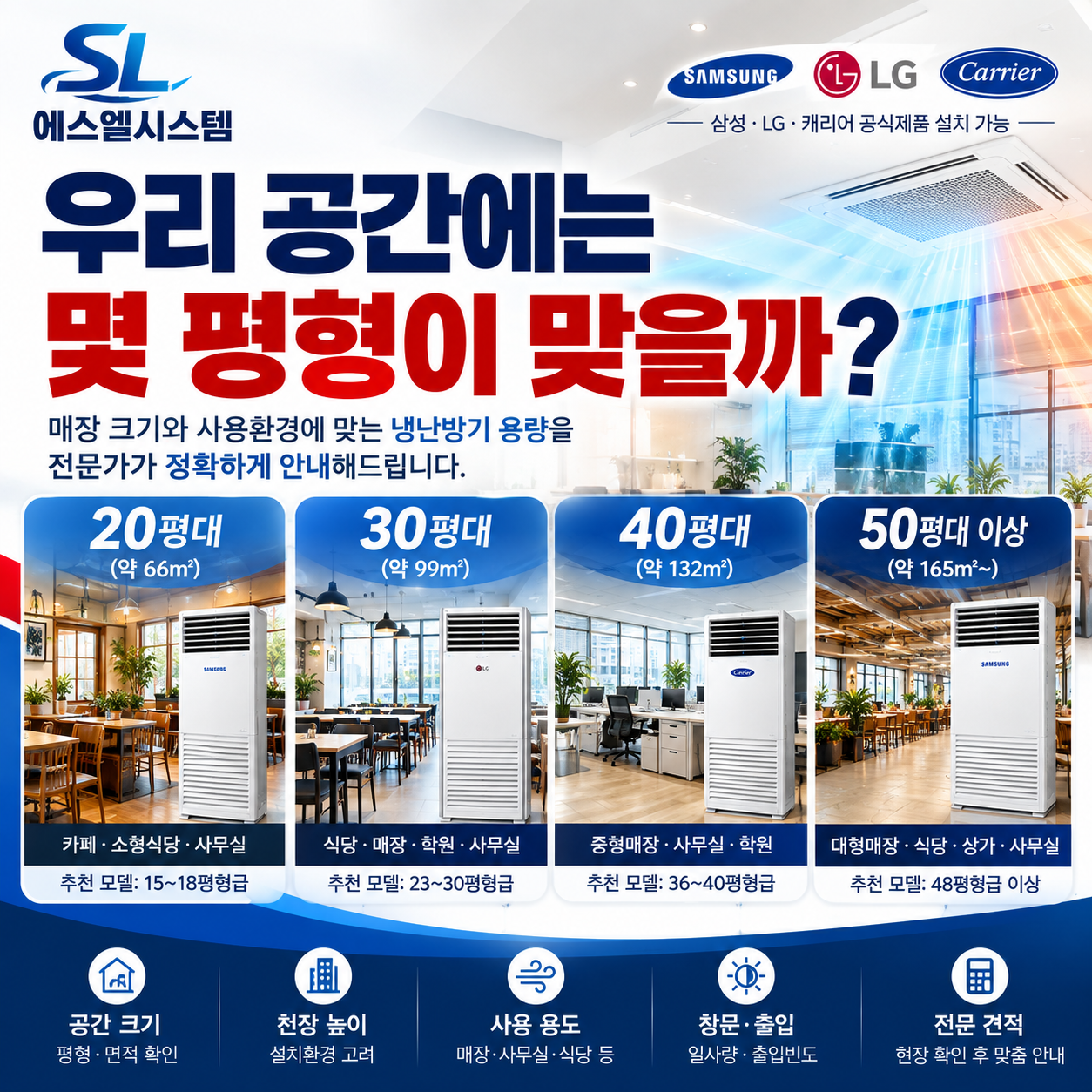 일산 냉난방기 용량 및 평형 선택 안내