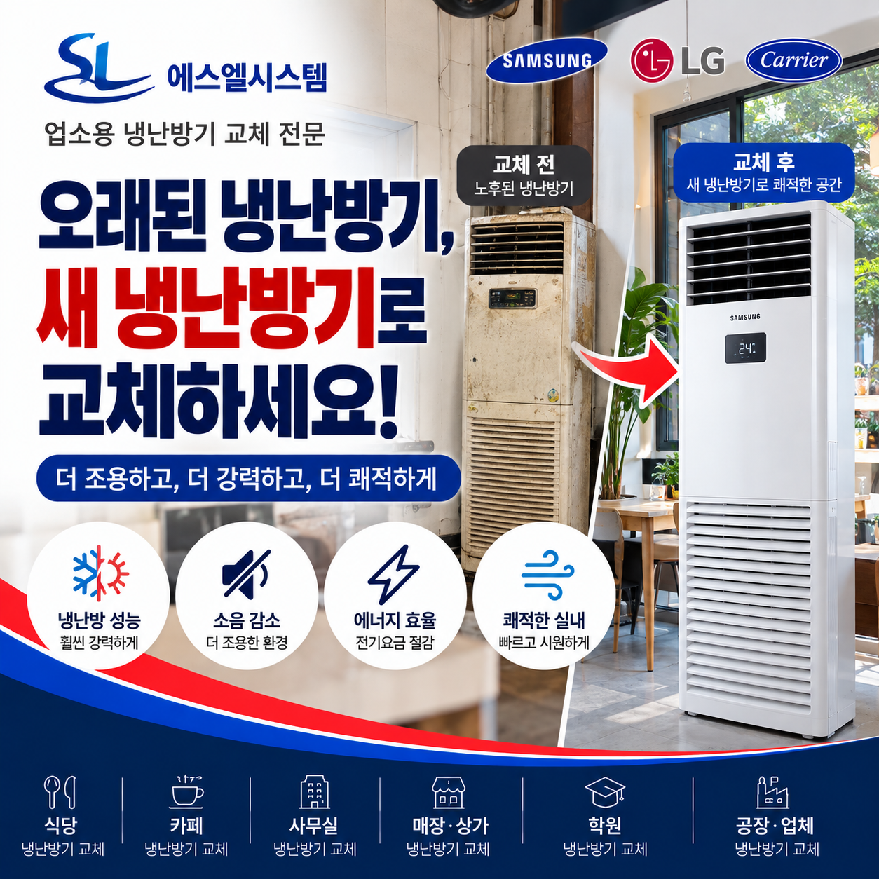 일산 기존 냉난방기 교체 상담